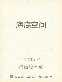 海底空间